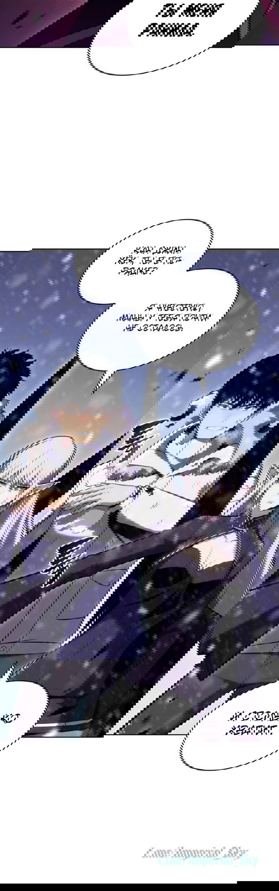 Манга Я единственный новичок максимального уровня - Глава 95 Страница 16