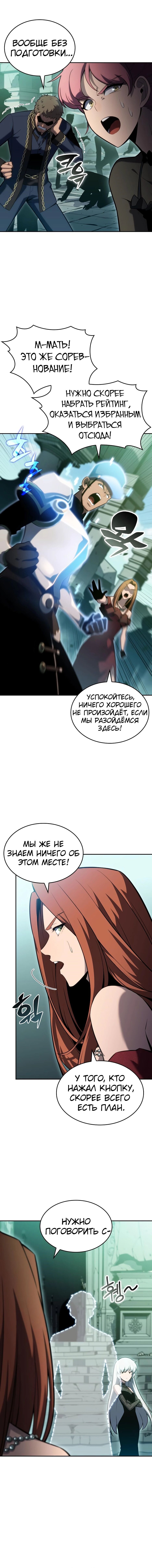 Манга Я единственный новичок максимального уровня - Глава 99 Страница 14