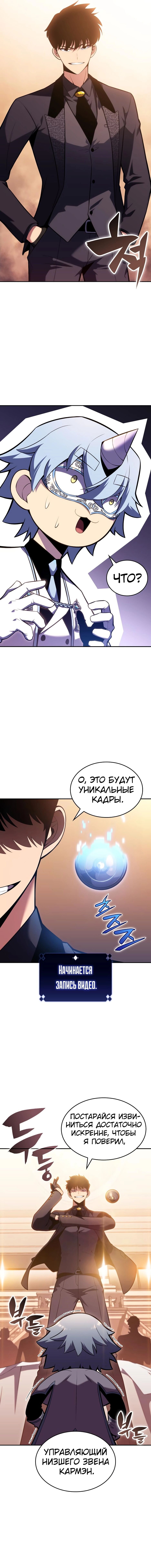 Манга Я единственный новичок максимального уровня - Глава 99 Страница 3
