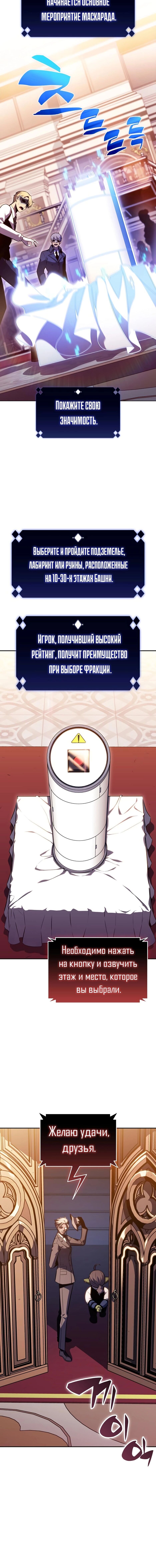 Манга Я единственный новичок максимального уровня - Глава 99 Страница 8