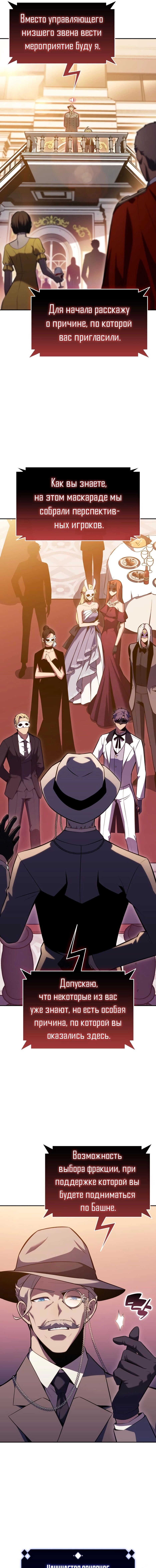 Манга Я единственный новичок максимального уровня - Глава 99 Страница 7