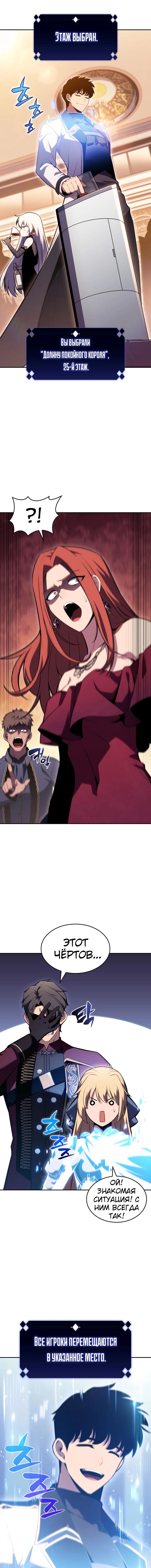 Манга Я единственный новичок максимального уровня - Глава 99 Страница 12