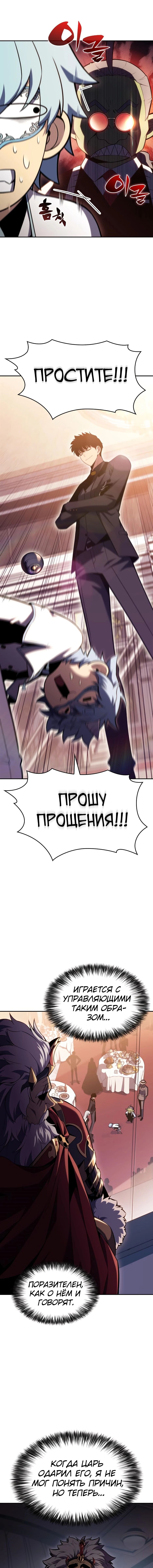 Манга Я единственный новичок максимального уровня - Глава 99 Страница 5