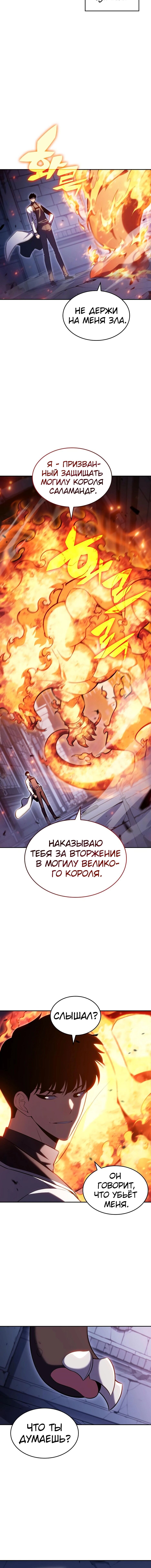 Манга Я единственный новичок максимального уровня - Глава 99 Страница 18