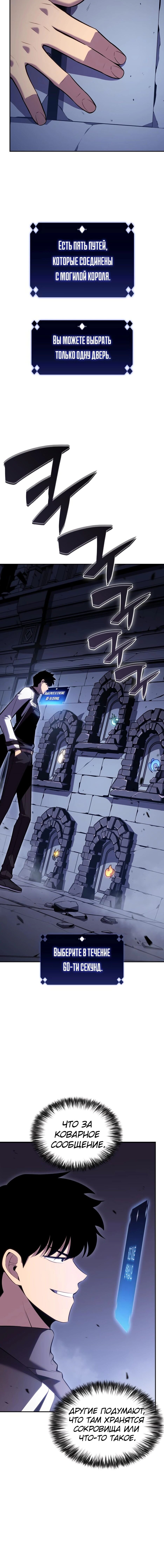 Манга Я единственный новичок максимального уровня - Глава 99 Страница 16