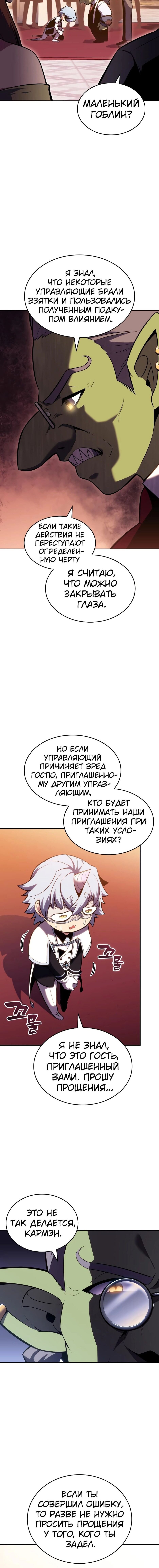 Манга Я единственный новичок максимального уровня - Глава 99 Страница 2