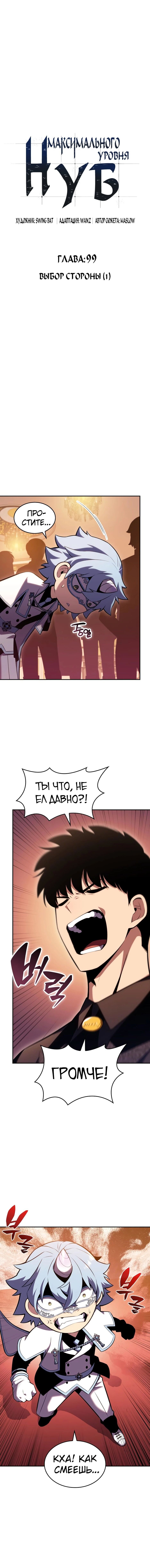 Манга Я единственный новичок максимального уровня - Глава 99 Страница 4