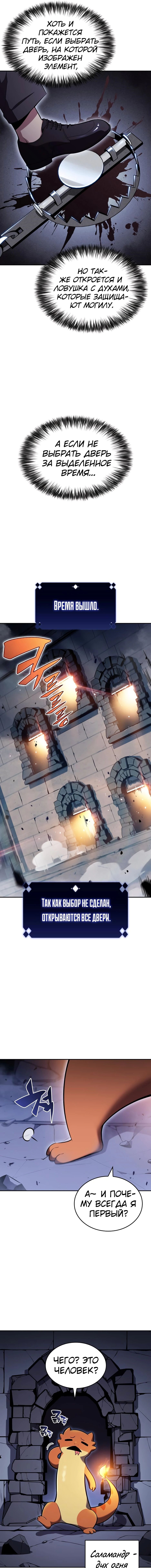 Манга Я единственный новичок максимального уровня - Глава 99 Страница 17