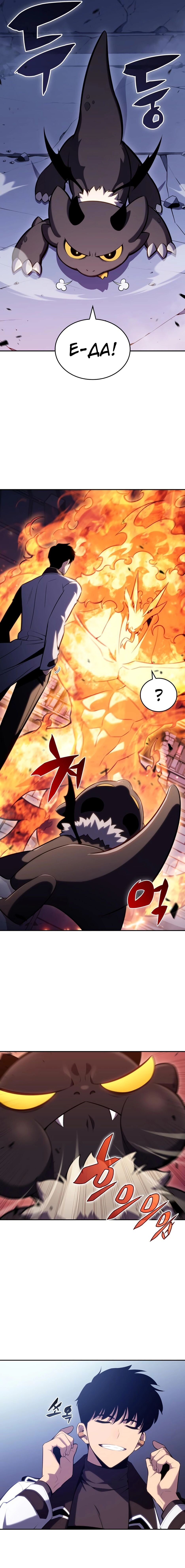 Манга Я единственный новичок максимального уровня - Глава 99 Страница 19