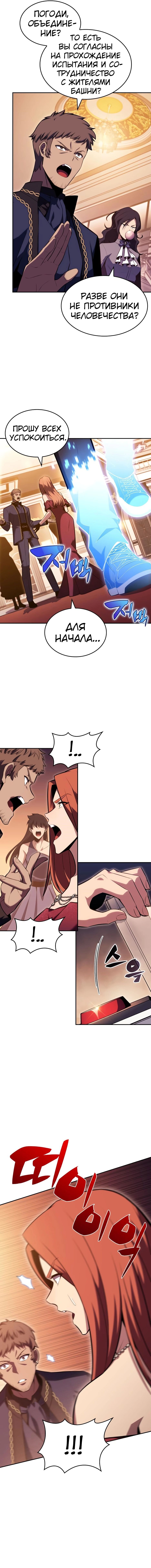 Манга Я единственный новичок максимального уровня - Глава 99 Страница 11