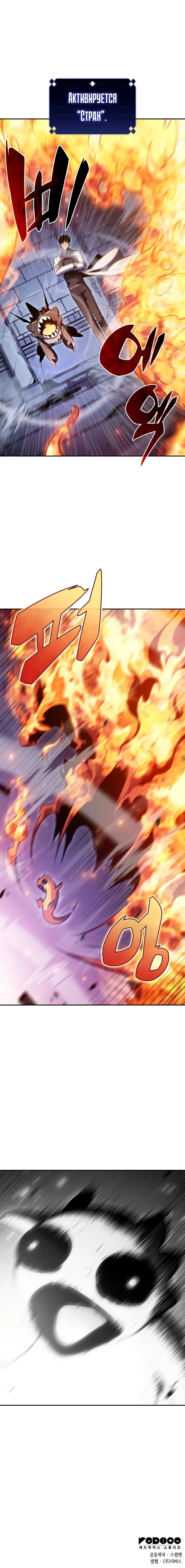 Манга Я единственный новичок максимального уровня - Глава 99 Страница 20