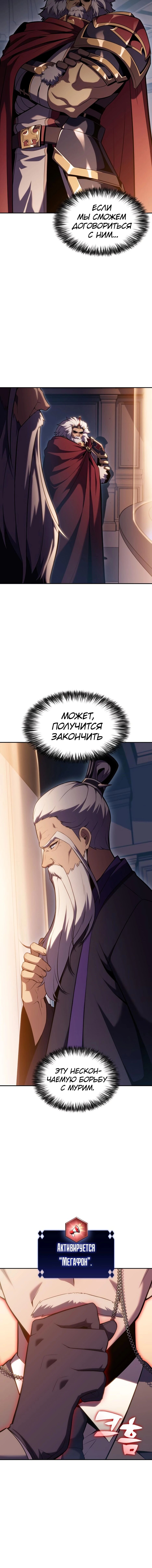 Манга Я единственный новичок максимального уровня - Глава 99 Страница 6