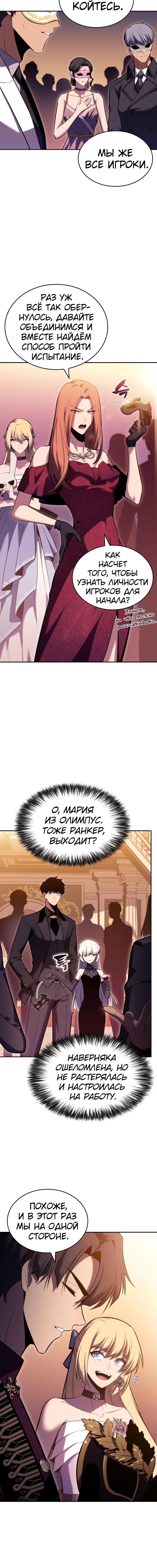 Манга Я единственный новичок максимального уровня - Глава 99 Страница 10