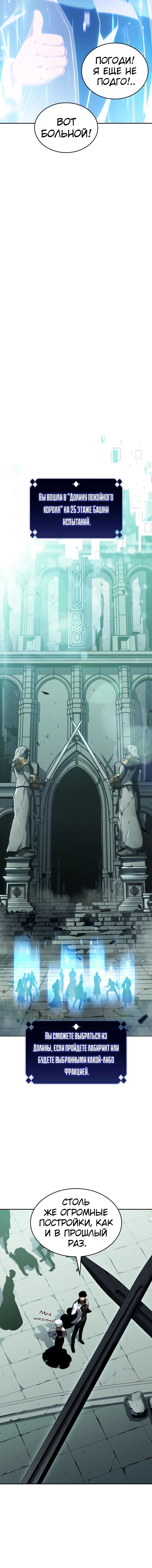 Манга Я единственный новичок максимального уровня - Глава 99 Страница 13