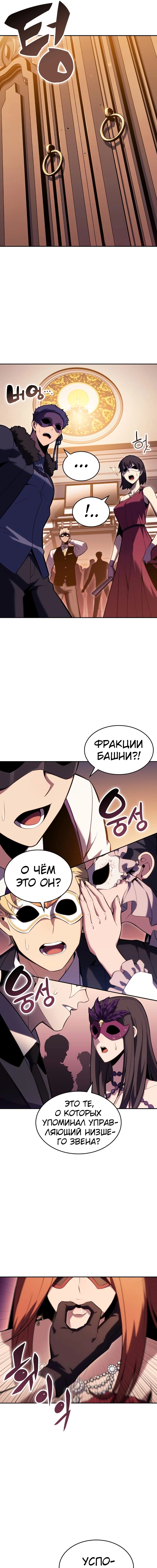 Манга Я единственный новичок максимального уровня - Глава 99 Страница 9