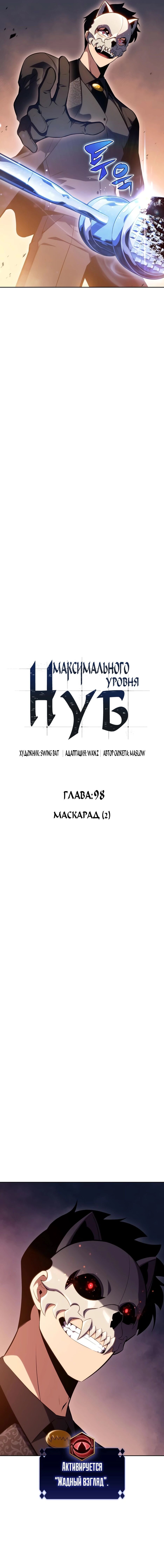 Манга Я единственный новичок максимального уровня - Глава 98 Страница 5