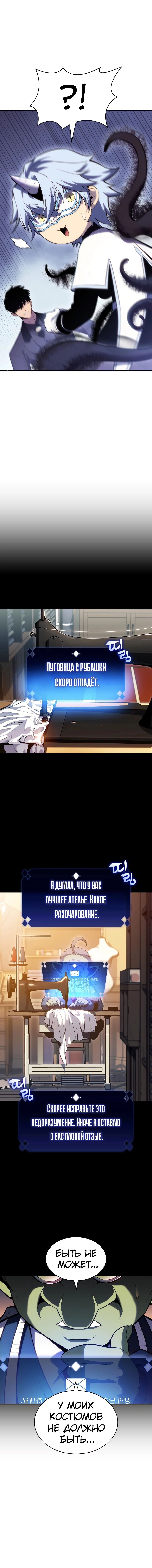 Манга Я единственный новичок максимального уровня - Глава 98 Страница 22