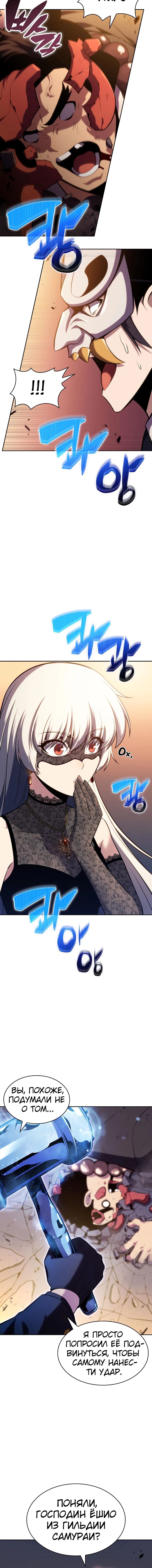 Манга Я единственный новичок максимального уровня - Глава 98 Страница 4