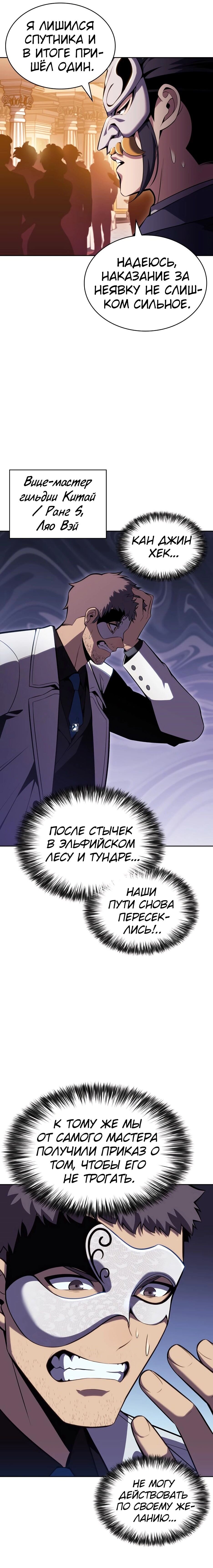 Манга Я единственный новичок максимального уровня - Глава 98 Страница 16