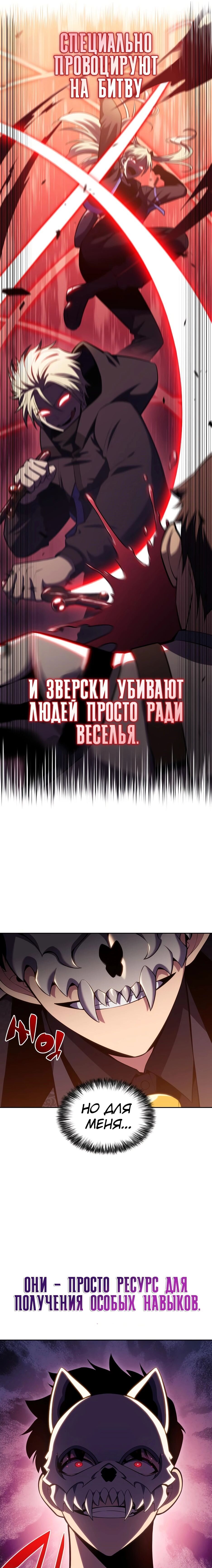 Манга Я единственный новичок максимального уровня - Глава 98 Страница 14