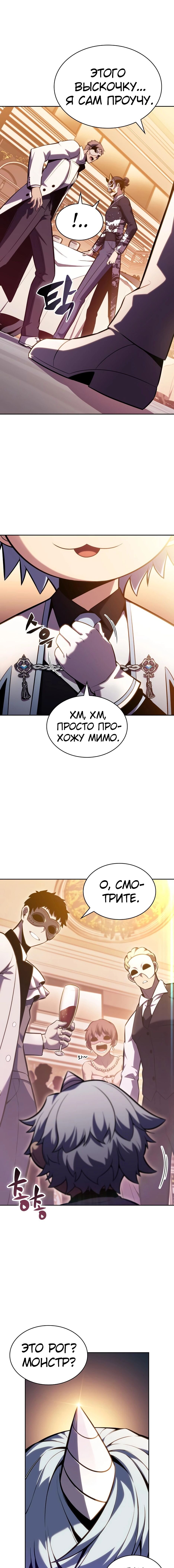 Манга Я единственный новичок максимального уровня - Глава 98 Страница 17