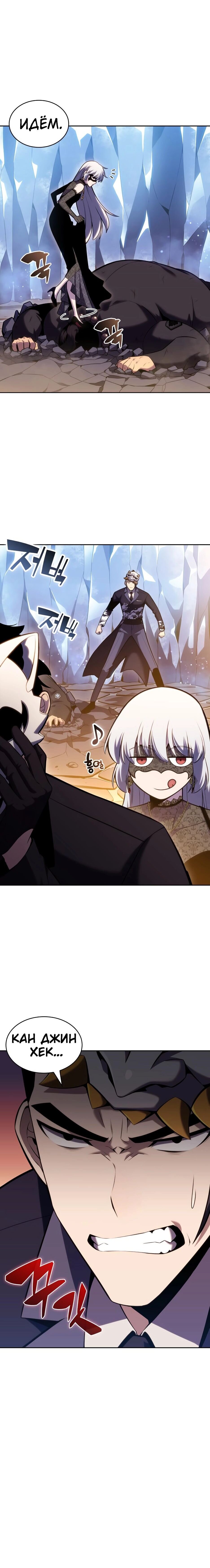 Манга Я единственный новичок максимального уровня - Глава 98 Страница 10