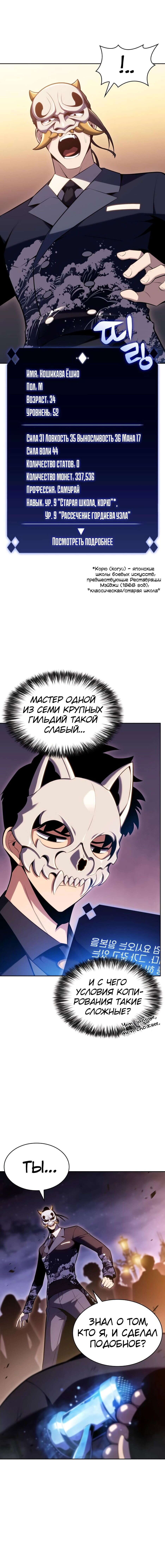 Манга Я единственный новичок максимального уровня - Глава 98 Страница 6