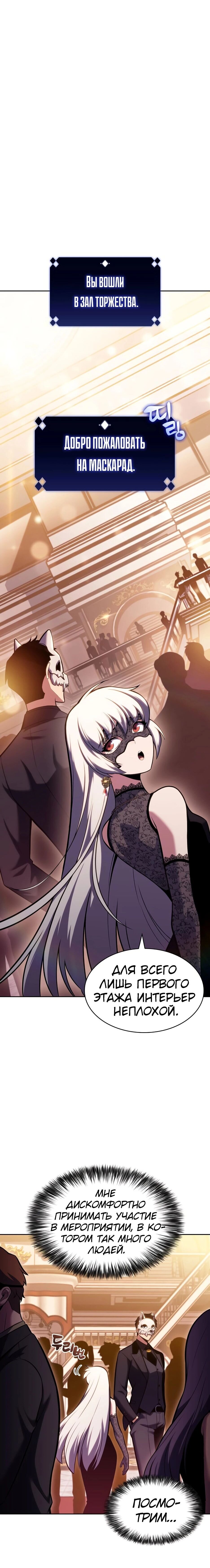 Манга Я единственный новичок максимального уровня - Глава 98 Страница 11