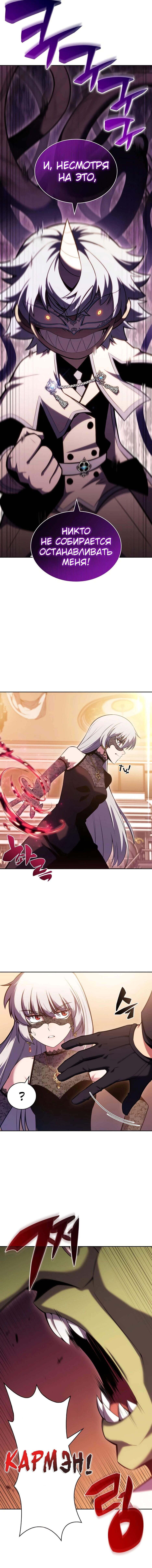 Манга Я единственный новичок максимального уровня - Глава 98 Страница 21