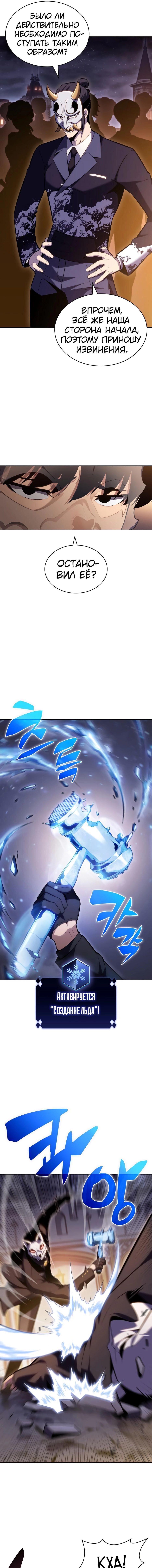 Манга Я единственный новичок максимального уровня - Глава 98 Страница 3