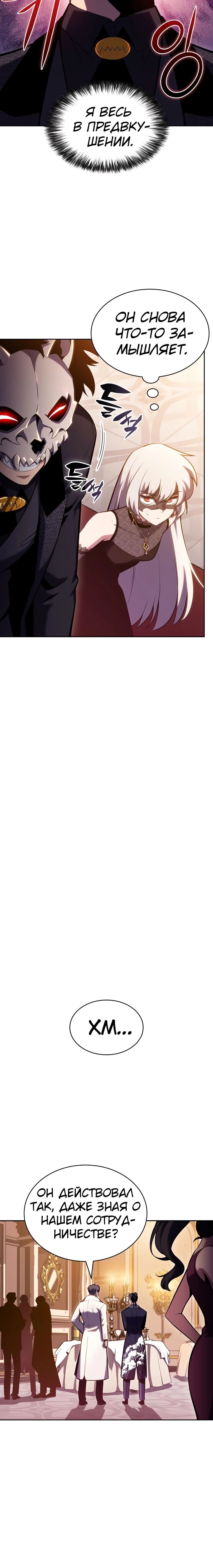 Манга Я единственный новичок максимального уровня - Глава 98 Страница 15