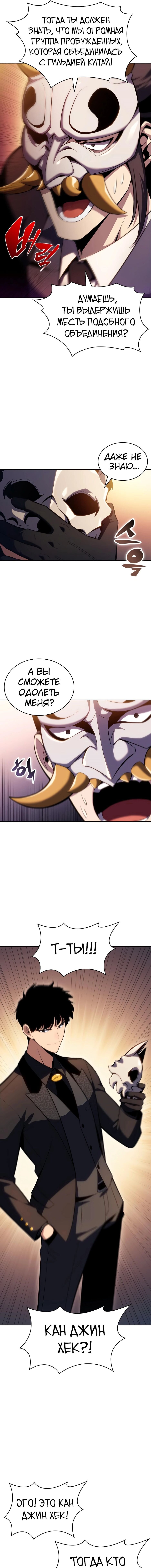 Манга Я единственный новичок максимального уровня - Глава 98 Страница 7