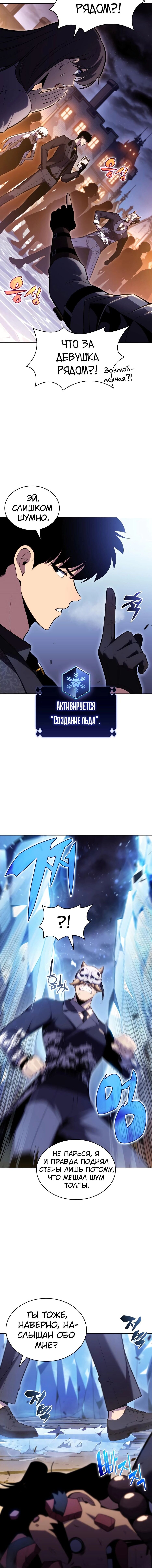 Манга Я единственный новичок максимального уровня - Глава 98 Страница 8