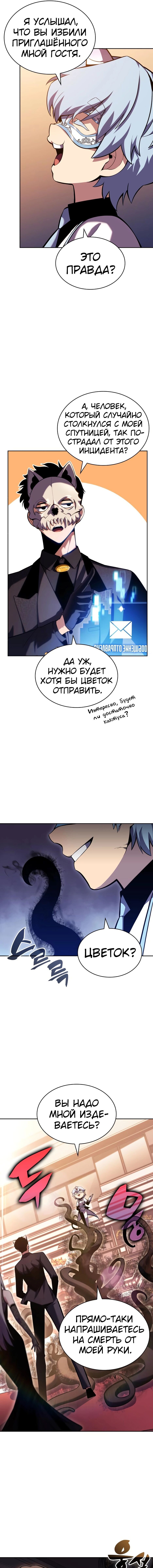 Манга Я единственный новичок максимального уровня - Глава 98 Страница 19