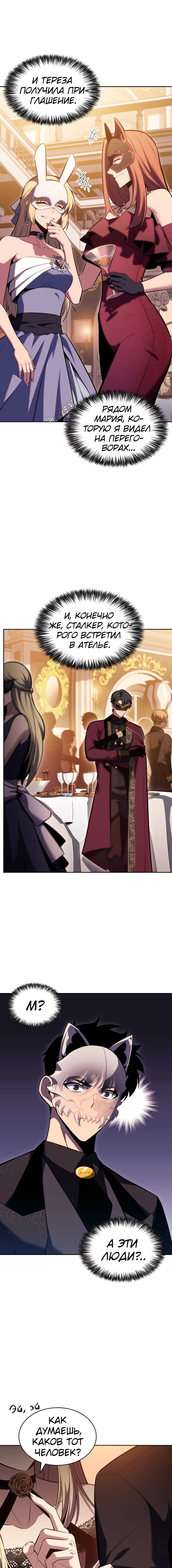 Манга Я единственный новичок максимального уровня - Глава 98 Страница 12