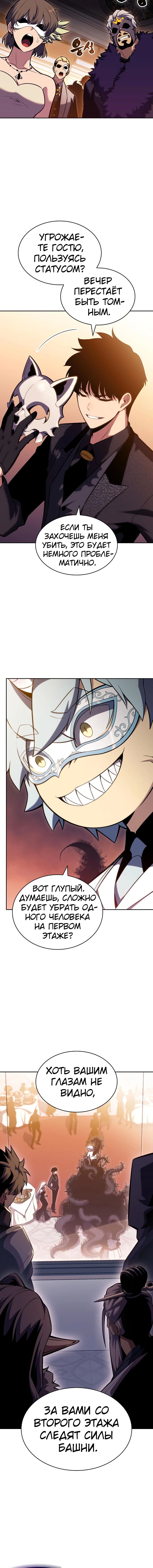 Манга Я единственный новичок максимального уровня - Глава 98 Страница 20