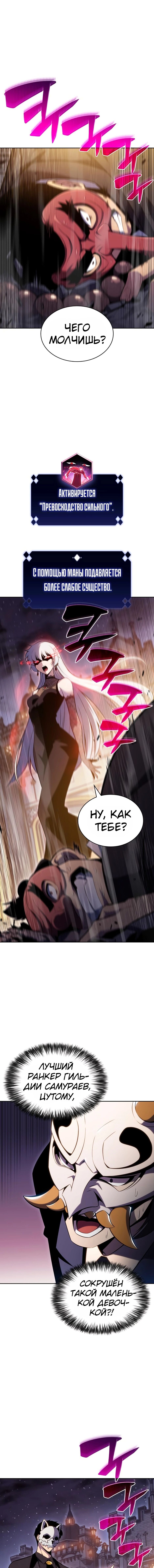 Манга Я единственный новичок максимального уровня - Глава 98 Страница 1