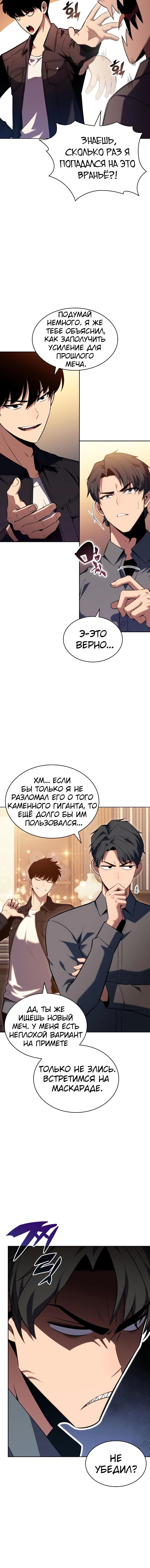 Манга Я единственный новичок максимального уровня - Глава 97 Страница 6