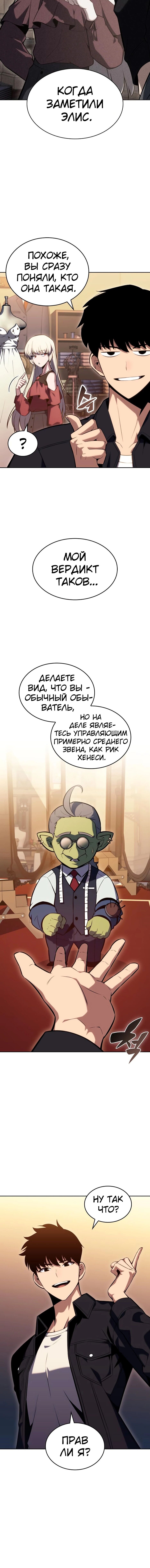 Манга Я единственный новичок максимального уровня - Глава 97 Страница 10