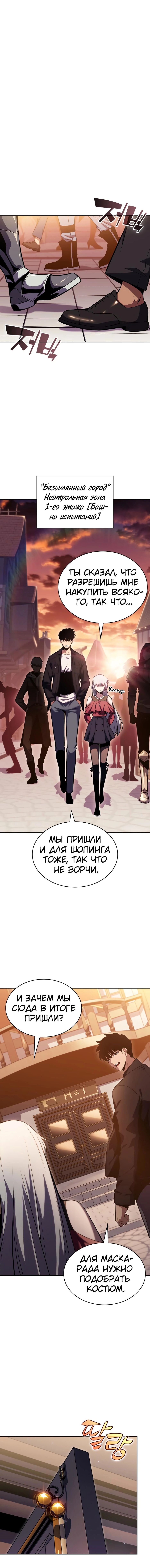 Манга Я единственный новичок максимального уровня - Глава 97 Страница 3