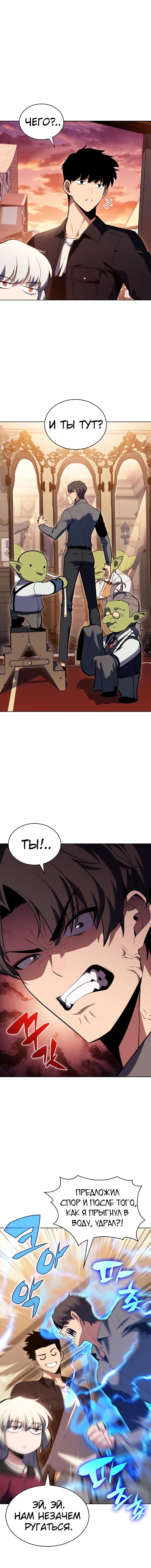 Манга Я единственный новичок максимального уровня - Глава 97 Страница 4