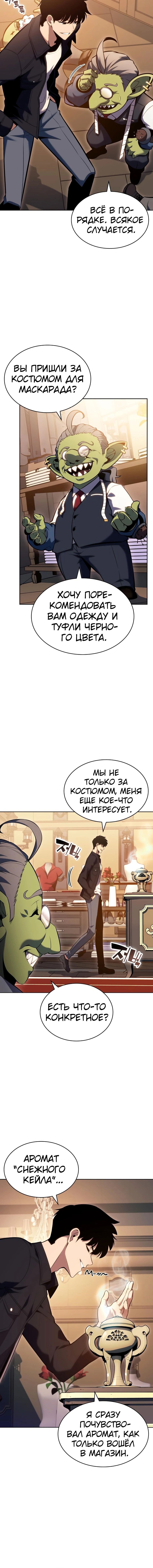 Манга Я единственный новичок максимального уровня - Глава 97 Страница 8