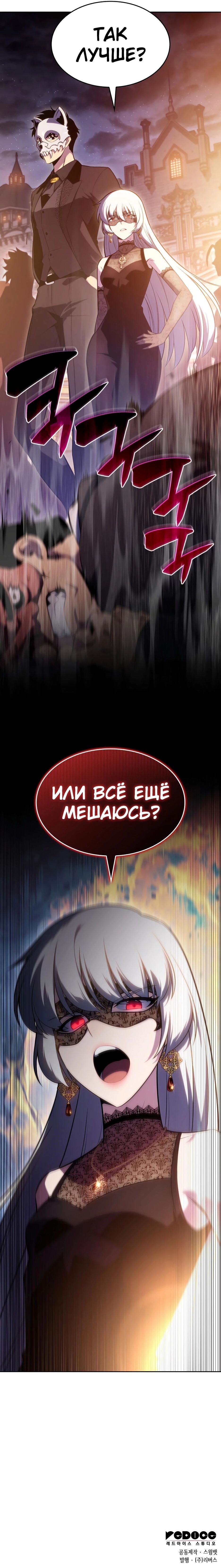 Манга Я единственный новичок максимального уровня - Глава 97 Страница 21