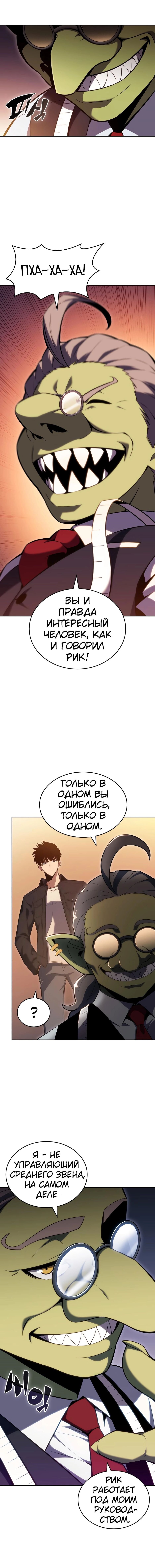 Манга Я единственный новичок максимального уровня - Глава 97 Страница 11