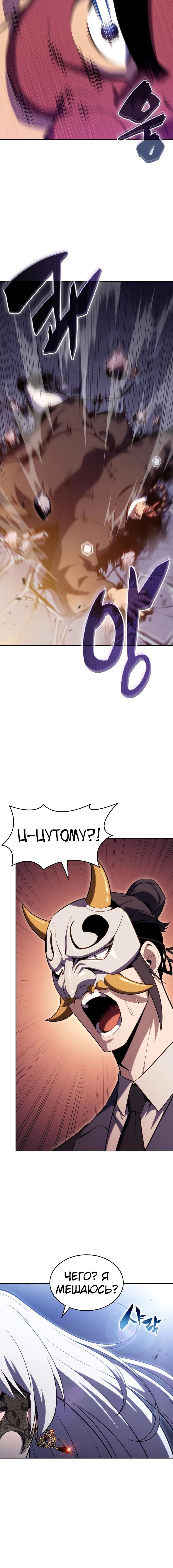 Манга Я единственный новичок максимального уровня - Глава 97 Страница 20