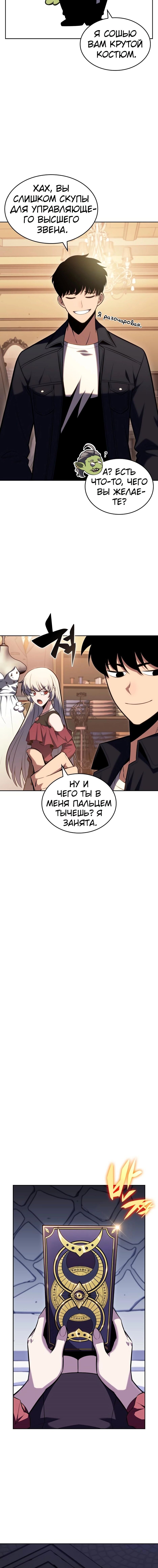 Манга Я единственный новичок максимального уровня - Глава 97 Страница 14
