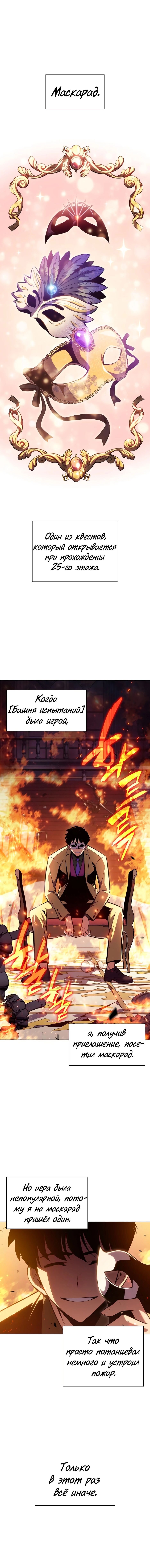 Манга Я единственный новичок максимального уровня - Глава 97 Страница 1