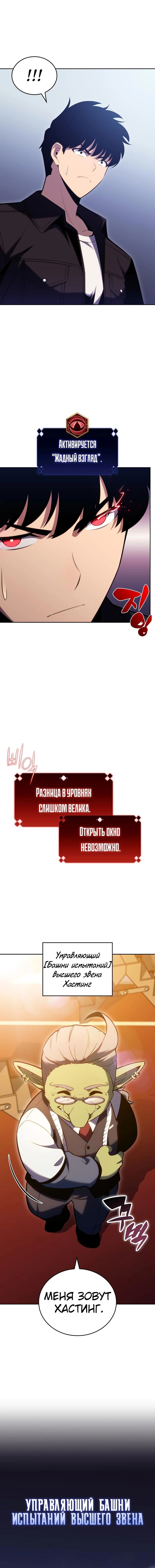 Манга Я единственный новичок максимального уровня - Глава 97 Страница 12