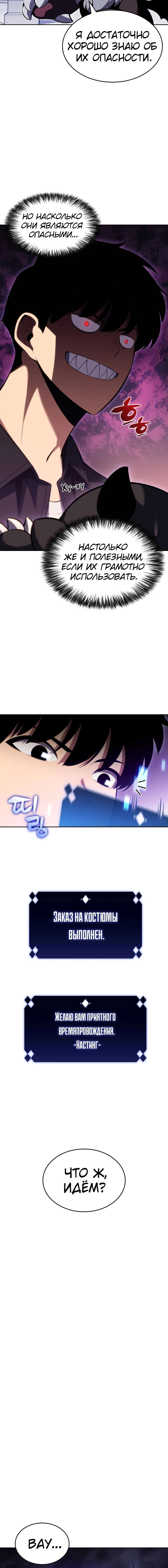 Манга Я единственный новичок максимального уровня - Глава 97 Страница 16