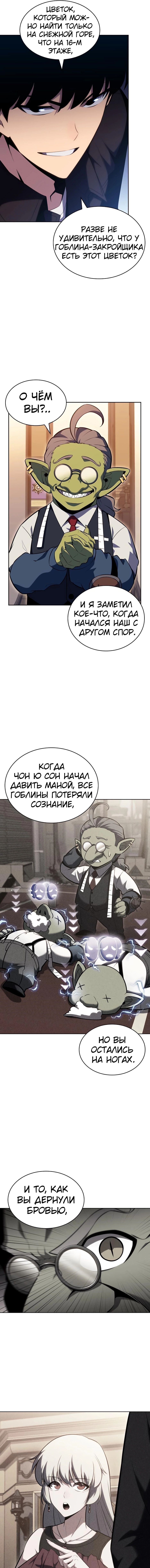 Манга Я единственный новичок максимального уровня - Глава 97 Страница 9